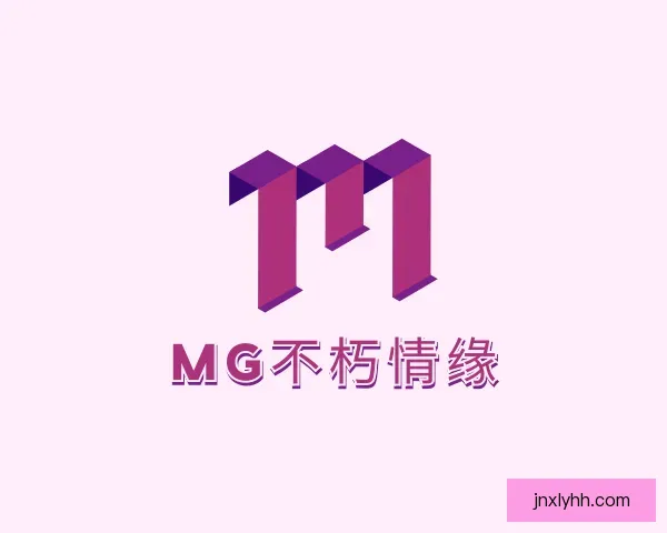 关于MG不朽情缘